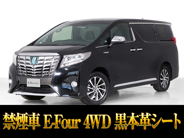 アルファード ハイブリッド 2.5 エグゼクティブ ラウンジ E-Four 4WD JBL リアエンタ...