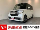 もしもの時の衝突被害軽減ブレーキ、スマアシ付!フルセグナビやバックカメラ、ドラレコ付きのタントカスタムです!バッテリー交換等、点検整備後にお渡しさせていただきます!タイヤ4本新品交換済み!