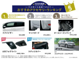 ホンダ純正のおすすめアクセサリーです!中古車にも装着可能でご自分のお好みのお車にカスタマイズできます!※別途取付工賃がかかりますのでご希望の際には当店スタッフへご質問ください。