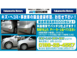 クルマ板金塗装、キズ・ヘコミ修理なら当店にお任せ下さい! お見積りだけでもお気軽にお問合せください!