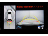 全方位モニター画像です。