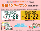 ナンバープレートの4桁の数字を自分の好きな番号に指定できるます。誕生日や記念日、語呂合わせなど思い入れのある数字を選べるほか、駐車場などで番号を覚えやすい等、愛車への愛着がさらに増すと思います!!