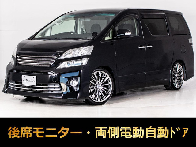 ヴェルファイア 2.4 Z 車高調 カスタムホイール 両側パワスラ