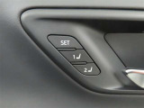 運転席は二人分のシートポジションを記憶します。