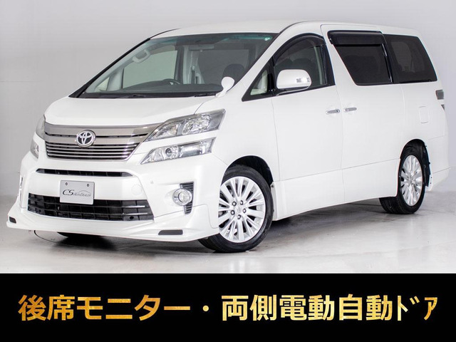 ヴェルファイア 2.4 Z 両側パワースライド リアモニター 禁煙