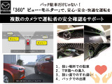 【360&deg;ビュー・モニター】専用カメラにより上から見下ろしたような視点で360度クルマの周囲を確認することができます。駐車が苦手な方でも縦列駐車や幅寄せ時に活躍してくれます。