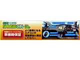 【電装部品もしっかりカバー】よく使用するエアコンやパワーウィンドウ等の故障に特化した「ライト」プランもご用意。車検時にも加入でき、手軽に安心をプラスできます。