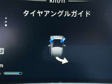 タイヤアングルガイドです。タイヤの向きと進行方向をわかりやすく示してくれるので、ハンドル操作の混乱を防ぎます。バックの駐車が苦手な方や、初心者の方でも安心して運転できますよ。