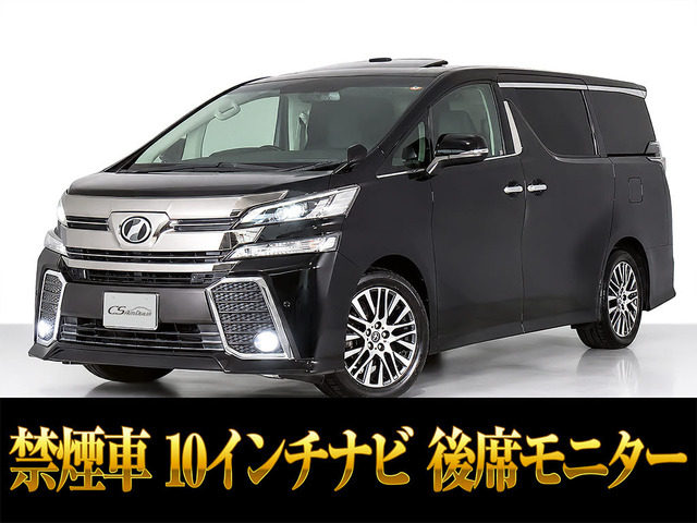 ヴェルファイア 2.5 Z Gエディション サンルーフ 10インチ大ナビ リアモニター
