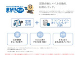 ☆半年に1回の定期点検とオイル交換をお得な料金のパックにしたお得な定期点検パック『まかせチャオ』。ホンダサービスマンの確かな定期点検で愛車の元気を維持します☆