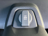 アクセサリーソケットを装備。車内アクセサリーの電源として便利です。