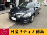 日産サティオ徳島藍住店のティアナをご覧頂きありがとうございます(*^-^*)ごゆっくりご覧くださいませ☆