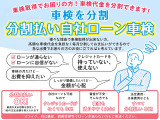 「車検を分割」急な出費でお困りのお客様のお役に立てればと考えております!