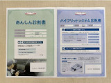 「サポカーあんしん診断」「ハイブリットシステム診断」実施済み。安心安全にお乗り頂けるようトヨタ専用診断機器で綿密にシステムを点検しています。