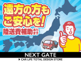 遠方の方もご安心ください!ご成約後の納車時にかかる費用を一部補助いたします!※納車地域により金額が異なりますのでLINEにてお問合せください。