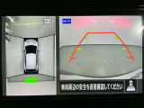 【アラウンドビューモニター】まるでクルマを真上から見ているようなアラウンドビューモニターで運転をサポート。運転席から見えにくい車の四隅や後方もモニターでしっかり見えます。
