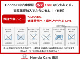 ホンダディーラーだからできる!走行距離無制限!安心の無料保証が付きます!また、有料で保証を延長することもできます(年式によっては延長保証が付けられない場合がございます。)!詳細はスタッフまで!