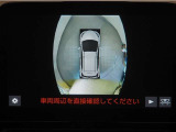 パノラミックビューモニターでお車の周辺も確認できます。