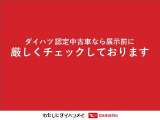ダイハツ認定中古車なら展示車両の状態を開示しております。展示車両に自信があるからこそ出来るサービスです。
