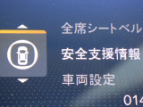 ★安全運転支援システム★搭載されているHonda SENSINGの設定ができます