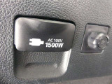 災害時にも安心。家庭用電化製品が使用できるAC100V、1500Wのコンセント付きです。