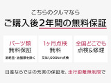 厳選されたハイクオリティな認定中古車厳しい基準をクリアし、充実の無料保証2年を付帯したハイクオリティな1台ひとつ上のカーライフをお約束します。