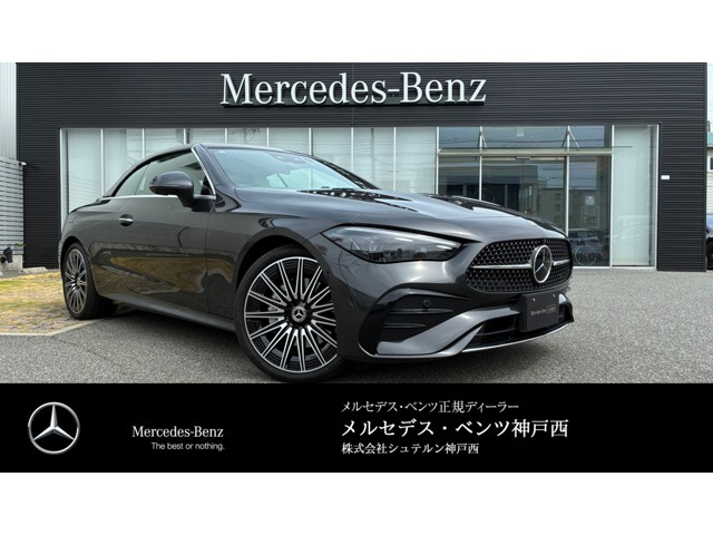 メルセデス・ベンツ CLEカブリオレ 