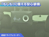 前後ドライブレコーダー付き!万が一事故が発生した時や、あおり運転にあった時にも安心です!今や必需品ですね!