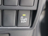 ブラインドスポットモニター(BSM)を搭載しています。