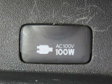 AC100V電源は100Wまでの電化製品が使用できます!