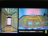 車輌の前後左右に搭載した4つのカメラから取り込んだ画像を合成し、くるまを真上からみているような映像を表示。運転席から確認しにくい車輌周囲の状況を把握できまよ ♪