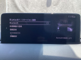 Apple Carplay・Android Auto対応!マツダ コネクト(コマンダーコントロール)でスマートフォンを操作して、通話、音楽を聴いたり、マップで目的地を調べることができます。