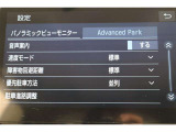 アドバンストパークを搭載しています。駐車したい場所の傍に停車して駐車位置を設定すれば、カメラとソナーで周囲を監視し、ステアリング・アクセル・ブレーキ操作が制御され駐車を完了してくれます。