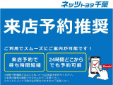 【来店予約について】ご予約は確約ではございません。物件によりキャンセルさせていただく場合もございます。確定メールが届くまで時間がかかりますので返信が届くまでお待ちください