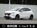 この度は栃木日産 U-Car 壬生店の車をご覧頂き誠にありがとうございます! 電話でのお問い合わせは 、フリーダイヤル0078-6002-476243までお気軽にご連絡ください♪