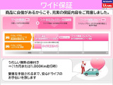 日産プレミアム認定中古車ワイド保証 「24ヶ月・走行距離無制限」 (別途費用にて保証の1年or2年延長が可能です) ・納車後1ヶ月or1000km時の無料点検もお付けしております。