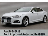 ☆Audi Approved 相模原☆常時厳選した認定中古車を多数展示しております!Audi認定中古車に精通した当店スタッフになんでもご相談ください!