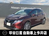 中古車買うなら、まず甲斐日産 上今井店にお気軽に遊びに来てください♪