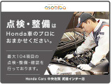 安心!安全! 当社自慢のホンダ整備士がまごころ込めてお客様の愛車を点検整備させていただきます♪