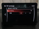 BSM(ブラインド・スポット・モニタリング)は自車後方から接近する車両の存在を知らせることにより、車線変更時の後方確認を支援するシステムです!