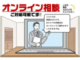 LINEビデオ通話、FaceTime、ZOOMなどでのオンライン相談も可能でございます!ご希望の場合は店舗スタッフまでご相談ください♪