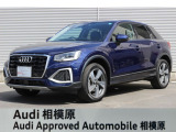 ☆Audi Approved 相模原☆常時厳選した認定中古車を多数展示しております!Audi認定中古車に精通した当店スタッフになんでもご相談ください!