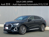 Audi Approved Automobile浜松 〒435-0043静岡県浜松市東区宮竹町667 TEL:053-468-7961 AM:10:00-PM:7:00(毎週火曜日 水曜日定休)