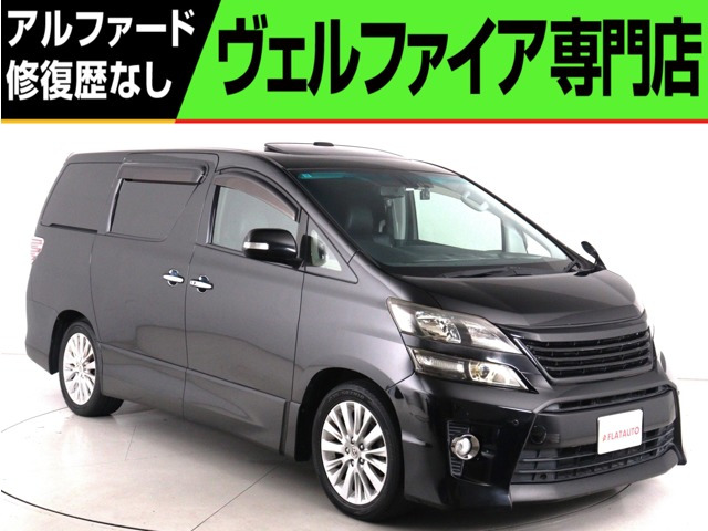トヨタ ヴェルファイア 