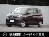 この度は栃木日産 カーミナル宇都宮の車をご覧頂き誠にありがとうございます! 電話でのお問い合わせは 、フリーダイヤル0078-6002-777992までお気軽にご連絡ください♪