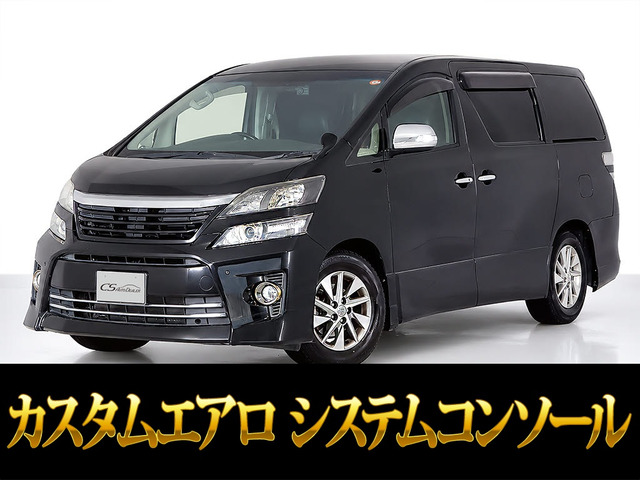 ヴェルファイア 2.4 Z ゴールデンアイズII システムコンソール 後席モニター