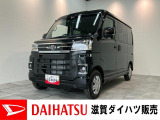 月々のお支払額を抑えた残価クレジットのご利用もOK!届出済未使用車のアトレー!コーナーセンサーやレーダークルーズ付!バッテリー交換等、メーカー保証継承点検後にお渡しさせていただきます!