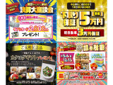 この期間中はどんな車でも下取保証をご用意!!来店・査定でく2000円ギフト券プレゼント!!成約記念品などお得が盛りだくさんです♪♪