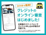 トヨタファイナンスによるクレジットオンライン審査もございます。遠方からお越しの際事前審査お勧めです。