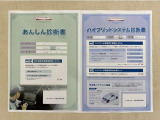 「サポカーあんしん診断」「ハイブリッドシステム診断」実施済み。トヨタ専用診断機器で安心安全にお乗り頂けるよう、綿密に点検しています。